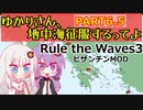 【Rule the Waves 3】ゆかりさん地中海征服するってよ PART6.5【voiceroid実況】
