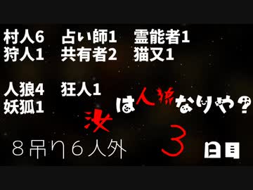 【ゆっくり人狼３】３日目【１８A猫】