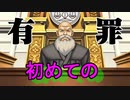 法廷バトルで無罪を勝ち取れ！[逆転裁判1]実況プレイ9
