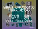 ニコラップ　会長(謎)に呼び出されて、体調badだもん　beat　Neco Dogg