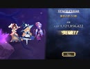 【ゲンリプ】第1回極致　魔理沙の塔11億【東方幻想エクリプス】