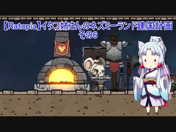 【Ratopia】イタコ姉さんのネズミーランド建国計画 その6