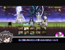 にゃんこ復帰勢が極悪シリーズ+αをやってみた！！！極悪の巨神ネコ＆ソラクティス攻略！！(もうゆっくり実況してないにゃんこ大戦争ゆっくり実況)(よき生への執着＆邪神暴走 超極ムズ)