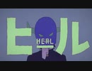 【歌ってみた】ヒール / 猫たん*