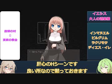 【フリーエロゲ】イエシス 攻略動画【春日部つむぎ＆ずんだもん解説】