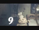 【9】相方を悪夢に放り込む　～リトルナイトメア～
