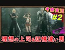 part2【考察】ティファ視点では疑うレベルの記憶違いだよね【FF7リバース】解説実況【FINAL FANTASY VII REBIRTH】FF7