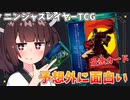 ニンジャスレイヤーTCGが面白い‼【やってみた感想】