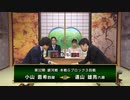 【最速配信】第32期 銀河戦 本戦Gブロック 3回戦 遠山雄亮六段 vs 小山直希四段