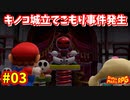 【スーパーマリオRPG】星に願いを...え！？無理なんですか！？_Part3【実況】