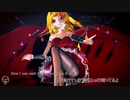 【東方MMD】フランちゃんでDelusional
