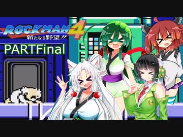 セイイタの積みゲー消化日和【ロックマン4】PartFinal