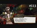 【HADES】地獄の底から家出する #111