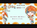 【MYCOEIROINK 配布】Yurukine Itsuse/ 搖季音イツセ 【自己紹介】