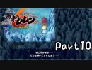 目指すは怪物の中に眠る宝物！風来のシレン６を実況プレイPart10
