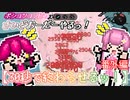 30秒で終わらせるッ！！！【ポンコツコンビの さいどおーだーやるっ！】【ゆっくり実況】番外編