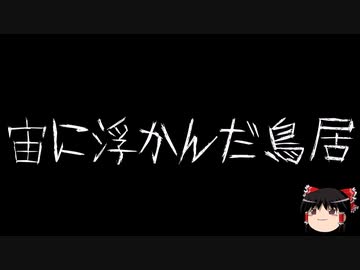 【ゆっくり怪談】一緒に怖い話をしませんか？？その682【洒落怖】