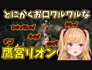 【４デス目】ダイジェストで見る鷹宮リオンの死んだら即終了ダクソ～４デス目～【V切り抜き】
