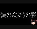 【ゆっくり怪談】ChatGPTで怪談作ってみた。その99【AI怪談】