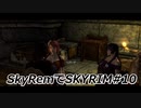 SkyRemでSKYRIM #10 二人の魔法使い