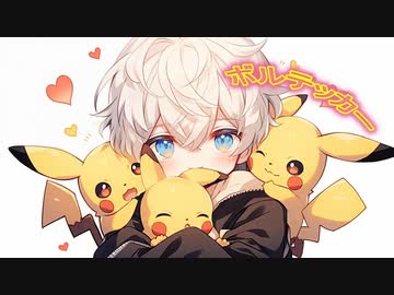 ボルテッカー/ピコピコ風に歌ってみた
