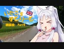 【東北イタコ車載】いたこ’ｓすとりーと 雑談会 Part9(3分沼落ち動画投稿祭「ペンケース沼」)