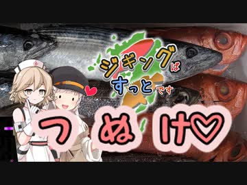 【VOICEROIDフィッシング】ジギングばすっとです～五目でつ抜け～