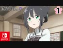 【CS版ゆゆゆい】鷲尾須美の章 第1話 日常1 「 須美の記憶 」
