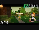 新しい町で作る、建てる、育てる【Staxel】実況プレイpart24
