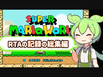 【RTA】私のRTA記録を見ていこう