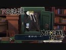 【大逆転裁判1&2#７８法廷】よく金庫に隠れようと思ったな……関節どうなってるんだ【初見実況】