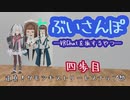 ぶいさんぽ―迫真タモシキストリートスナップ部―【四歩目】