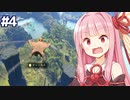 琴葉茜の空を飛び大地を掘るオープンワールド #4【Enshrouded~霧の王国~】