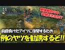戦闘も映像も最高すぎるアトラス×ヴァニラウェアの最新作の体験版をプレイする！#06 【ユニコーンオーバーロード/ネタバレ注意】