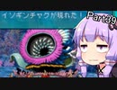 【VOICEROID実況】隙あらば耐久するゆかりさんの世界樹の迷宮Ⅲ Part39