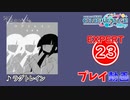 【プロセカ】 ラグトレイン 【EXPERT】 (AP)