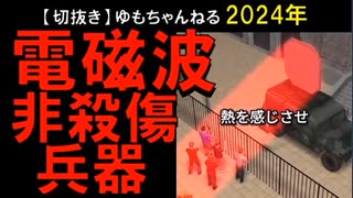 2024年情報　いやなもん造るね～