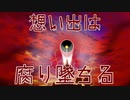 【SW2.5】小粒の宝石譚　アナミシスの悲劇2-8　【ボイロTRPG】