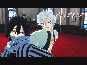 【鬼滅のＭＭＤ】プロトディスコ【不死川実弥・伊黒小芭内】