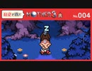 【MOTHER3 / 実況#4】ふふふ、ボニーはかしこいな