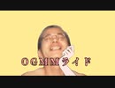 OGMMライド