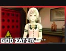 【GOD EATER】神狩り行こうぜ！#30 『狩衣』