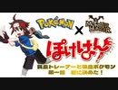 ポケモン×モンハン「ぽけはん！吸血ポケモンと貧血トレーナー 第1話 君に決めた！」