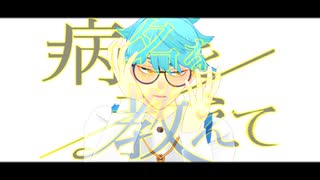 【mmd】Disease name【ωrωrd】