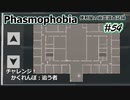 【Phasmophobia】便利屋の幽霊調査記録54【ゆっくり実況】