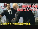 【※ネタバレ注意】神室町よいとこ 一度はおいで【龍が如く極 実況プレイパート4】