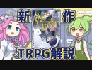 夜の猫になって夜の街を探検しよう!「夜のあしあと」【新作TRPG解説】