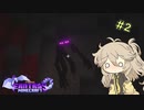 【Minecraft/Fantasy MC Fabric】初めての友に、初めての魔法！初めての敵も…＃2 ～魔法お試し編～【春日部つむぎ実況】