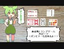 麻雀風トランプゲーム再び！？　ずんだもんと四国めたんのアナログゲーム探訪記　セブンブリッジ編