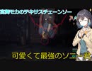 【The Texas Chain Saw Massacre】宮舞モカのテキサスチェーンソーpart6(宮舞モカ実況）